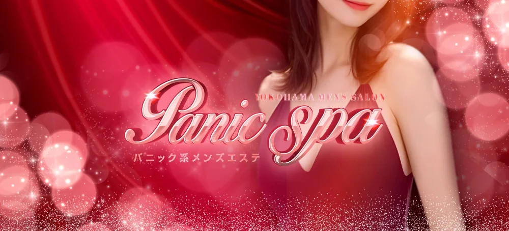 パニックスパ
