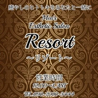 Resort(リゾート)
