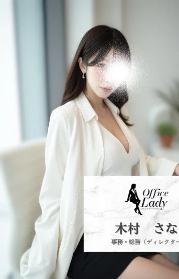 木村　さな