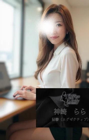 神崎　らら