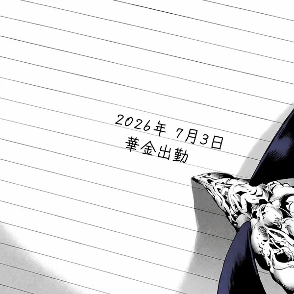 19:00から出勤します