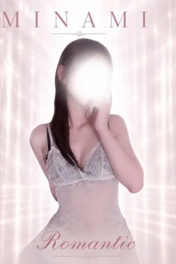 みなみ