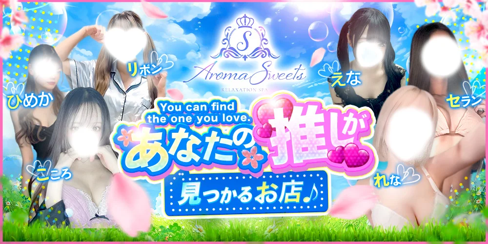 Aroma Sweets