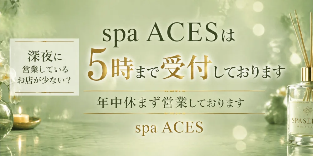 SPA ACES（スパ　エーシーズ）