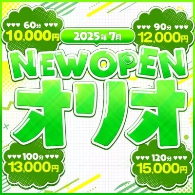 オリオ