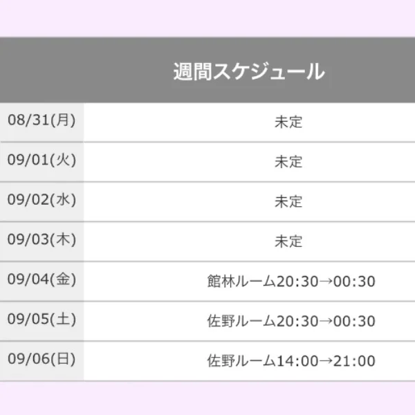 ✎️ꪑ今週の出勤予定です