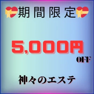 エステ魂限定お試しクーポン
