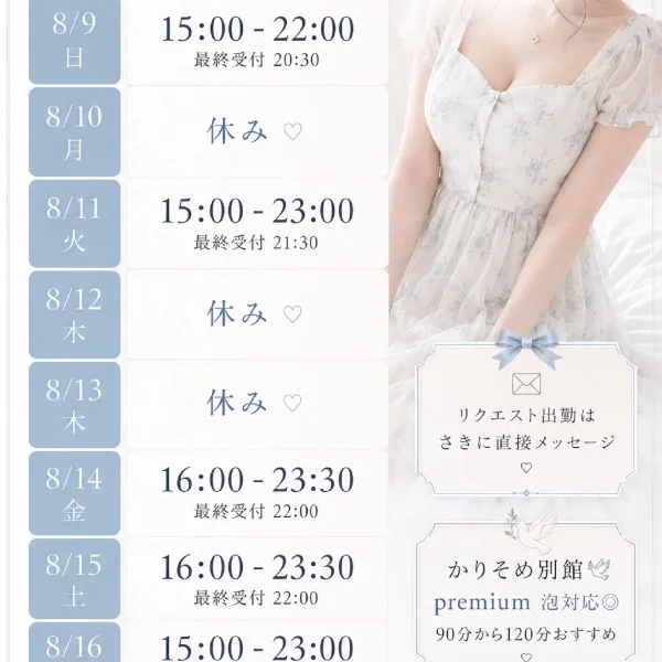 8月スケジュール