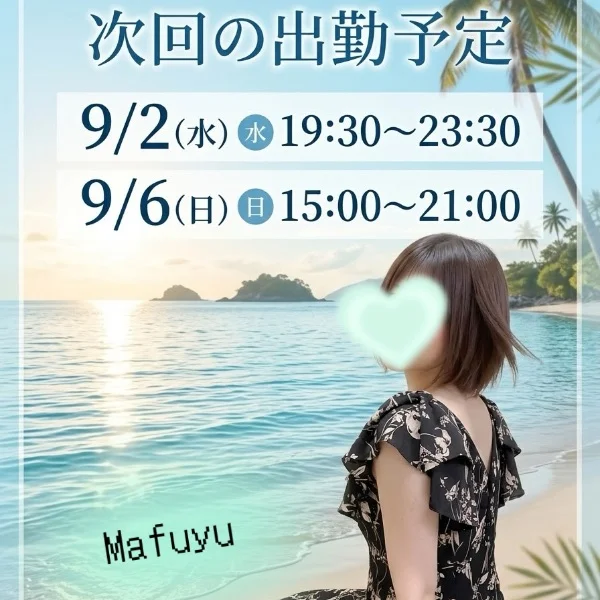 次回の出勤予定