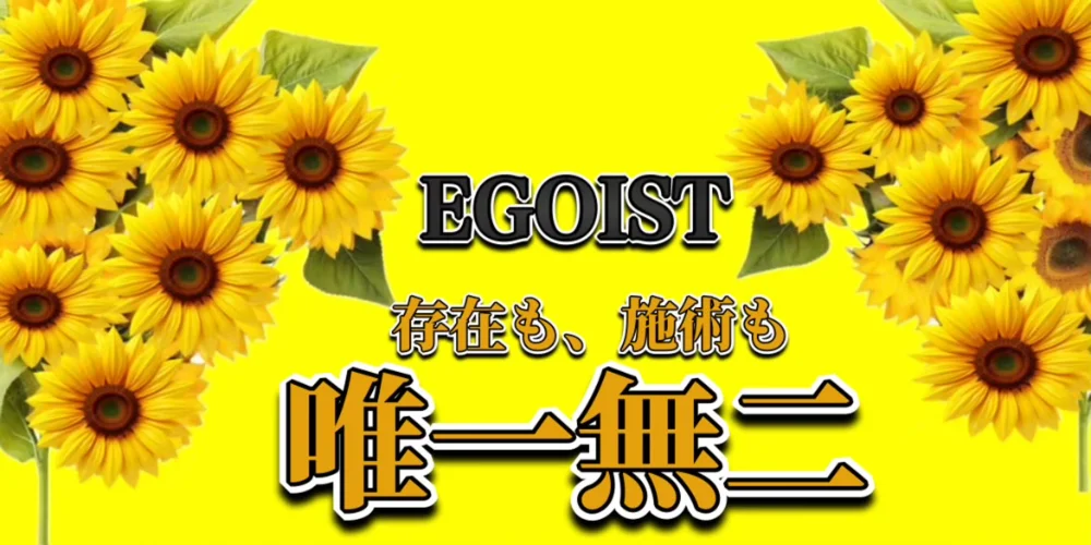 EGOIST