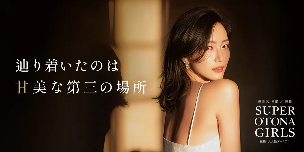 SUPER OTONA GIRLS