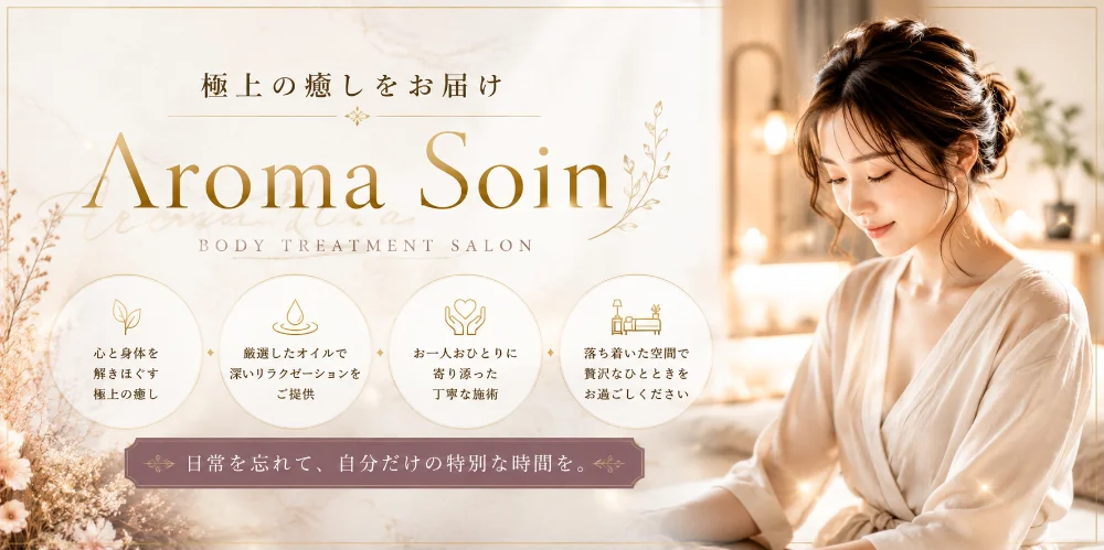 Aroma Soin ~ソワン~