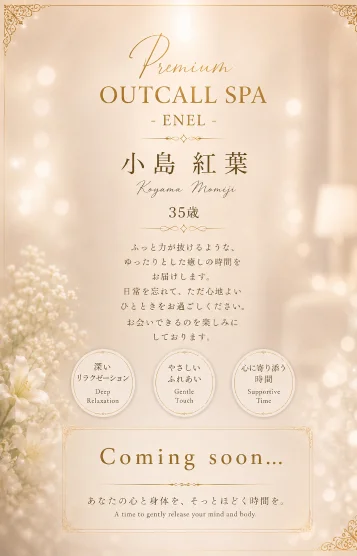 小島 紅葉
