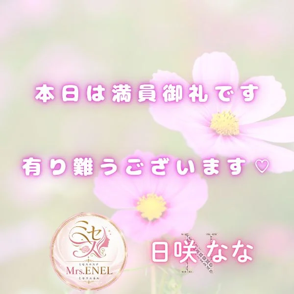 本日は満員御礼です♡