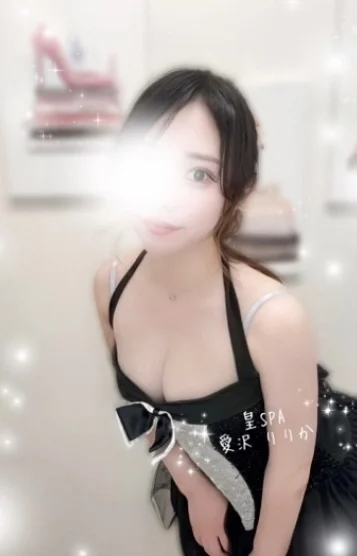 愛沢 りりか