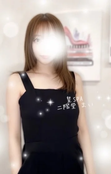二階堂 まい