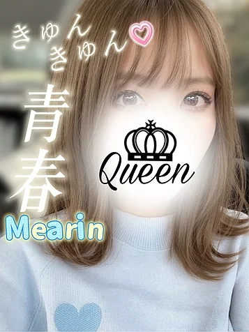 めありん