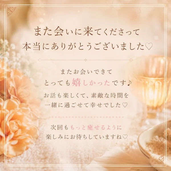 M様🌸リピご指名ありがとうございます♡