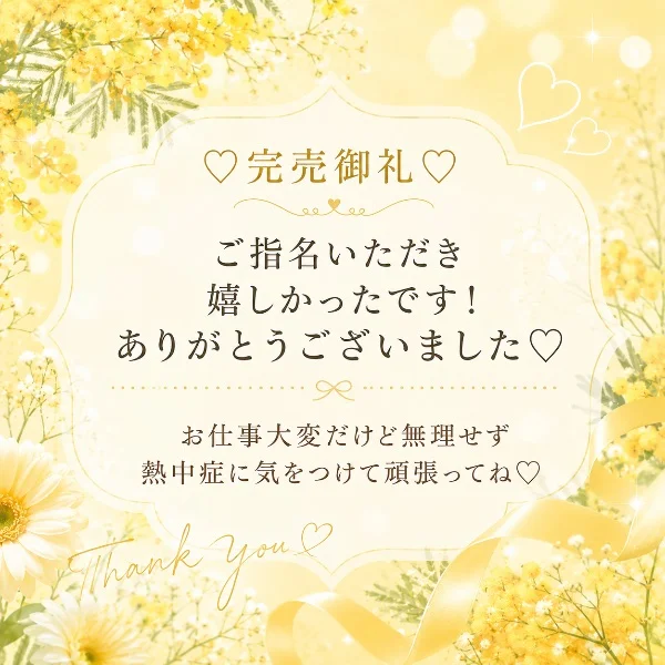 T様🌸ご指名ありがとうございました♡