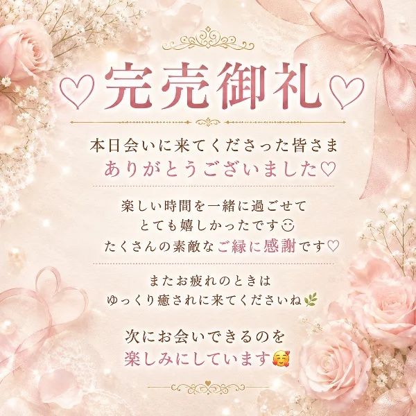 🌸完売御礼🌸
