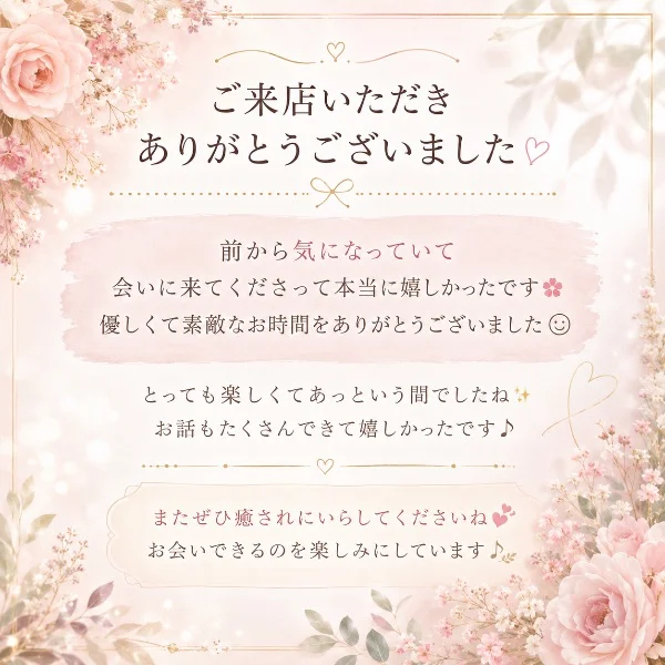 H様🌸ご指名ありがとうございました♡