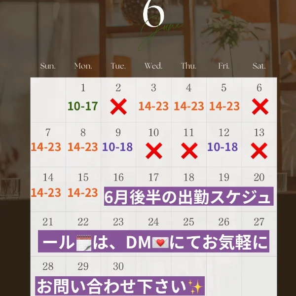 \\6月前半出勤スケジュール解禁🗓️✨//