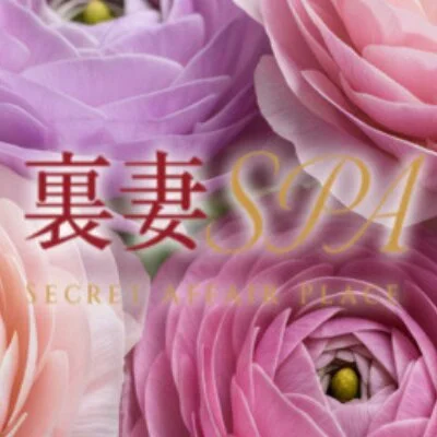 裏妻SPA 新栄ルーム