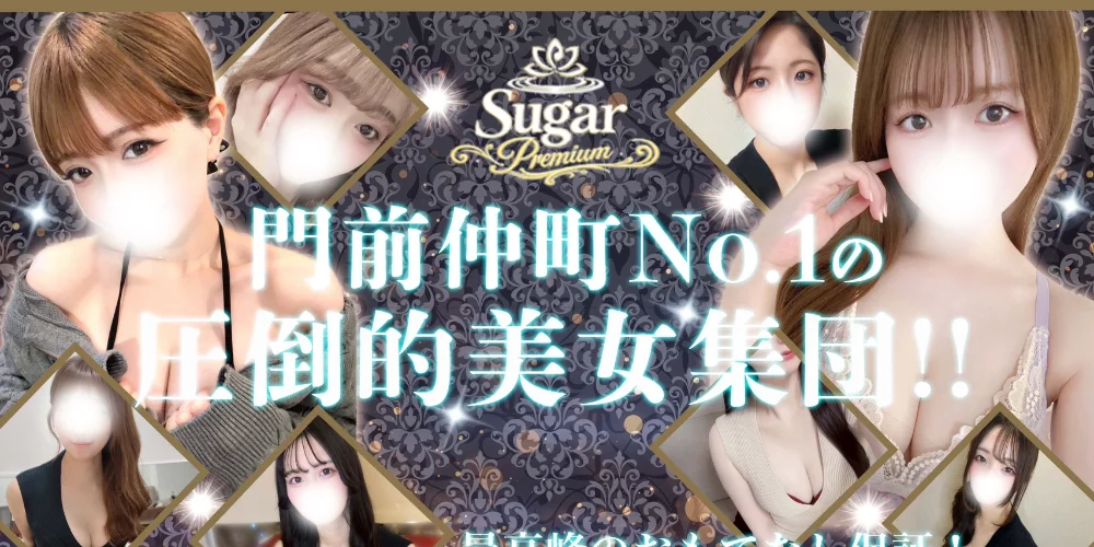 門前仲町 Sugar Premium