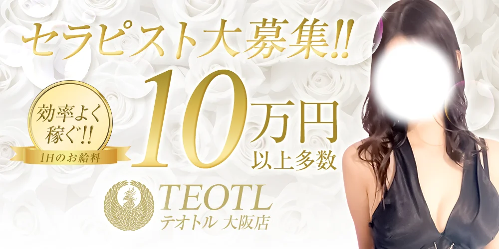 日本橋テオトル-TEOTL-『ゼロ距離密着SPA』