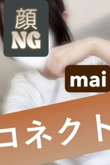 まい
