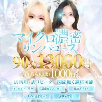 【VIP体験】ワンランク上の癒しを特別価格で…