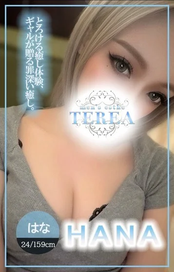 はな