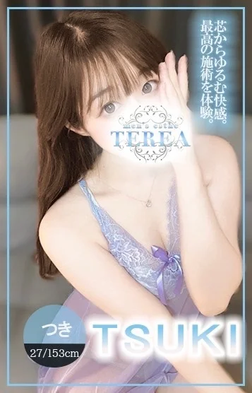 つき