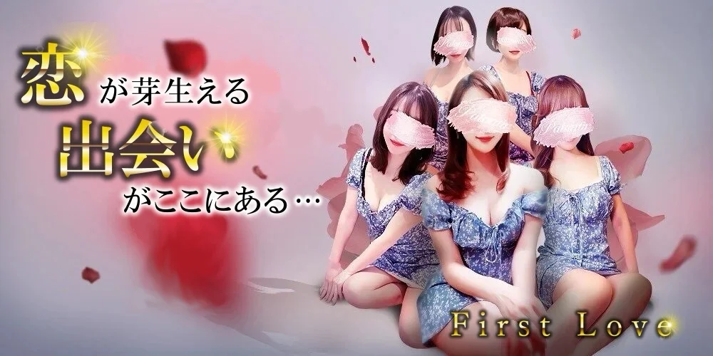 First Love