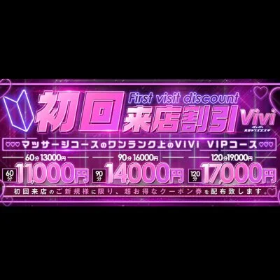 Vivi -ヴィヴィ大阪メンズエステ-