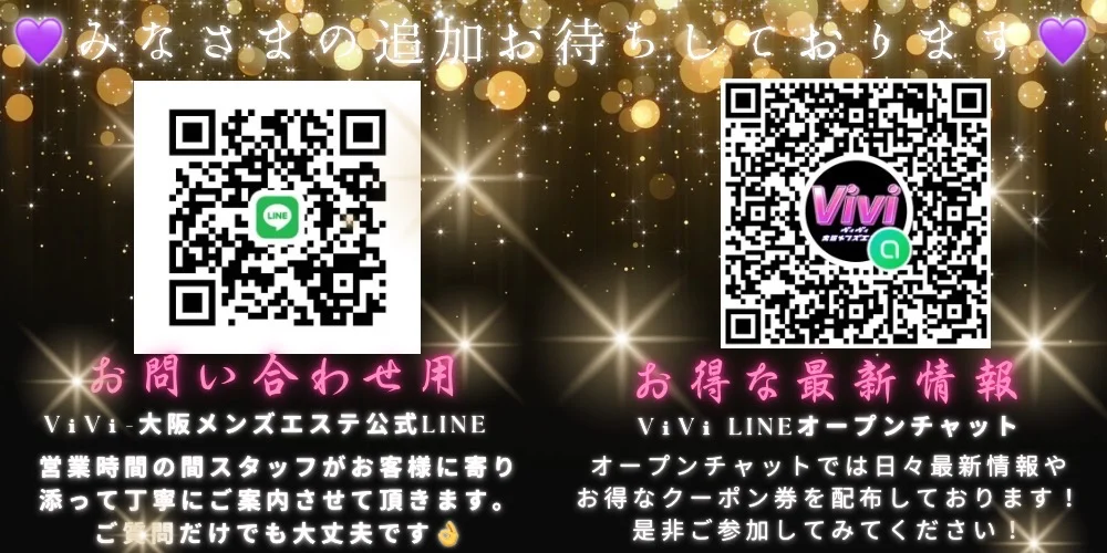 Vivi -ヴィヴィ大阪メンズエステ-