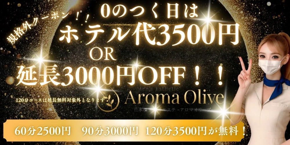 AromaOlive