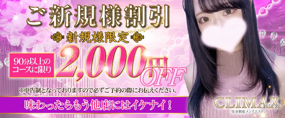 CLIMAX 名駅　伏見