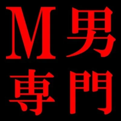 M男マイクロビキニ専門　郡山店