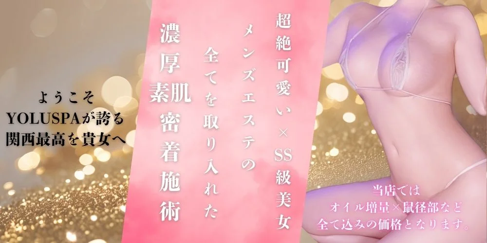 YOLU SPA（ヨルスパ）堺東店