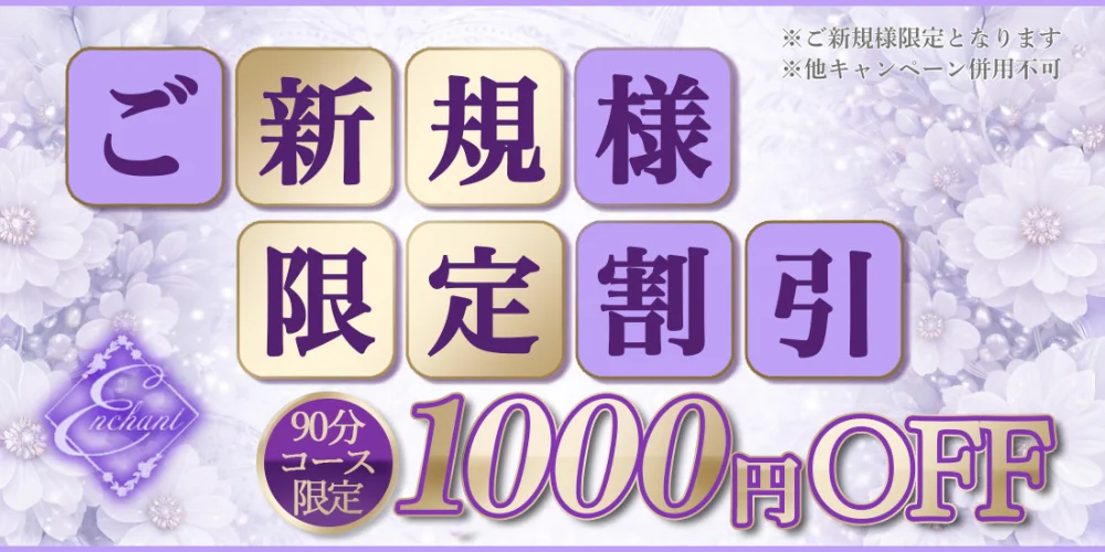 enchant（エンチャント）