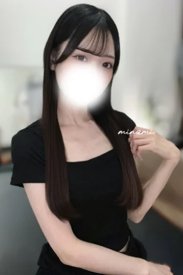 みなみ