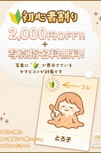ご新規様割引