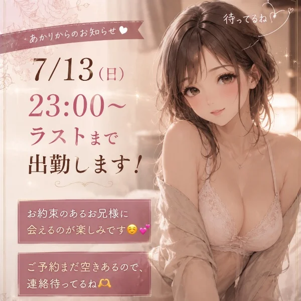 7/12〜13 23:00〜ラストまで🪷