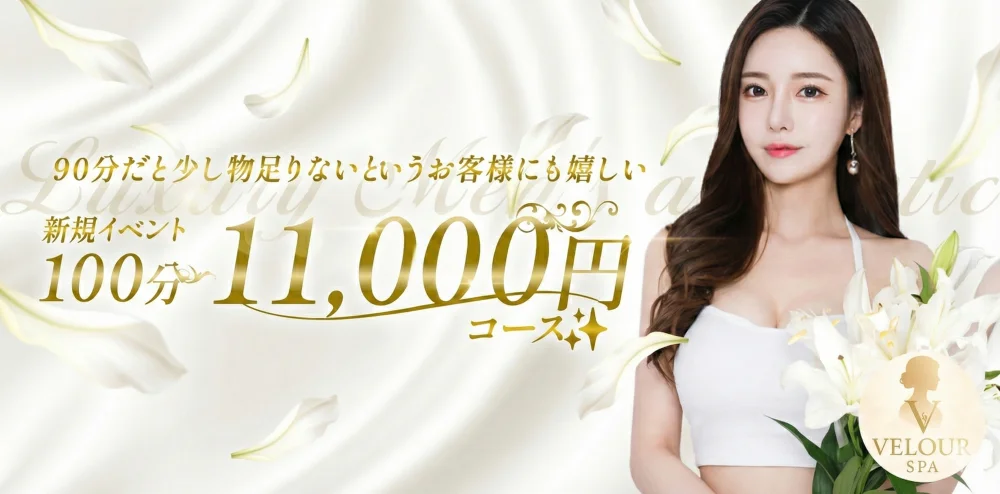 VELOUR SPA 日本橋店（ヴェロアスパ）