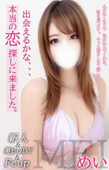 めい 儚いFcup♡