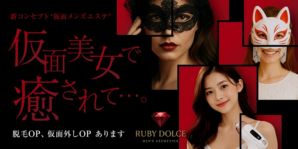 Ruby Dolce