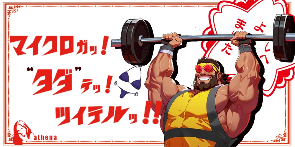 athena(アテナ)