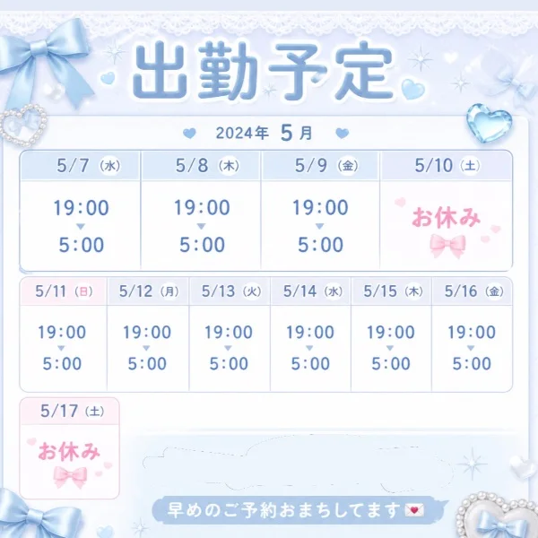 🩵 出勤情報 🩵