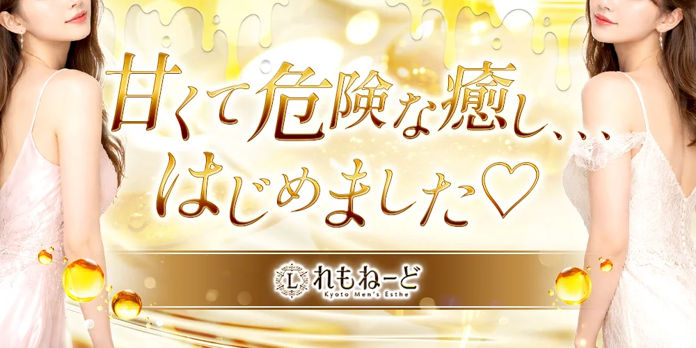 れもねーど